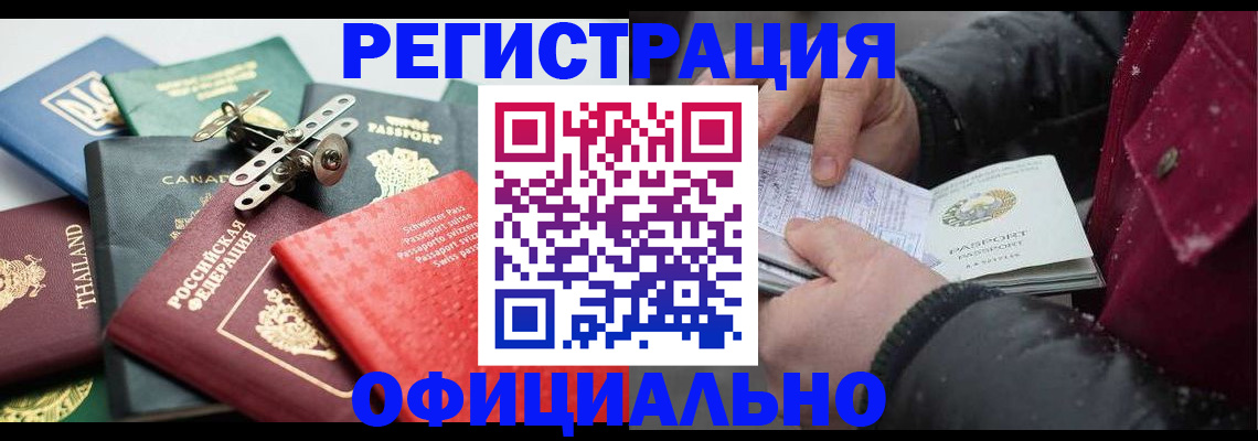 прописка иностранных граждан в Бутурлиновке