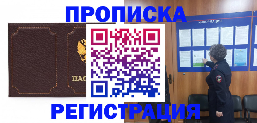 прописка в Бутурлиновке