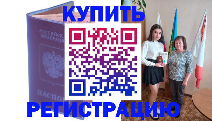 временная регистрация надежно в Бутурлиновке